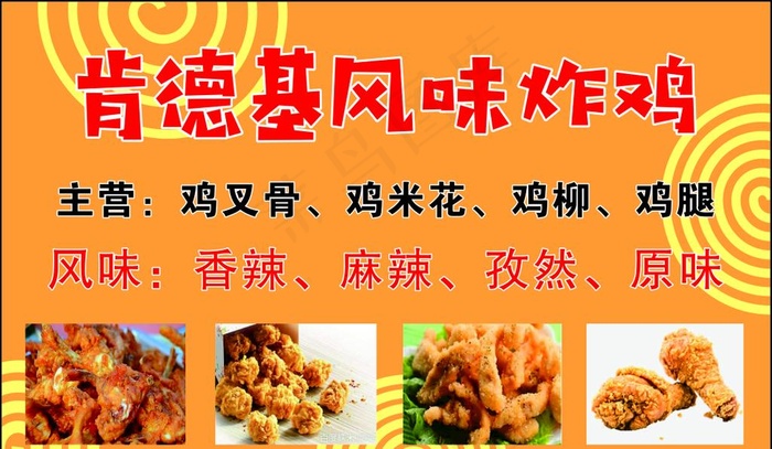 炸鸡名片图片