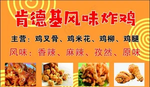 炸鸡名片图片
