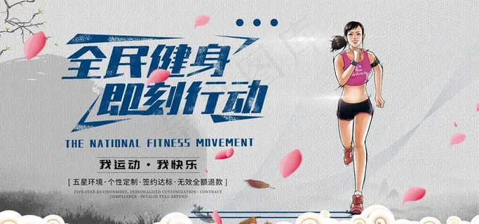全民健身图片
