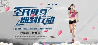 全民健身图片