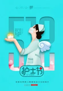 护士节图片