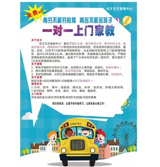 家教海报图片