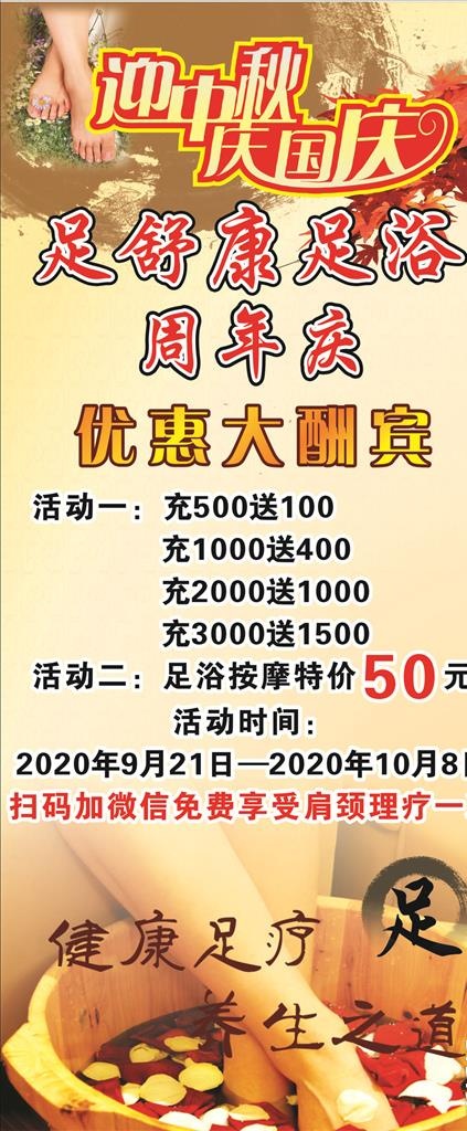 迎中务 庆国庆 按摩展架图片cdr矢量模版下载