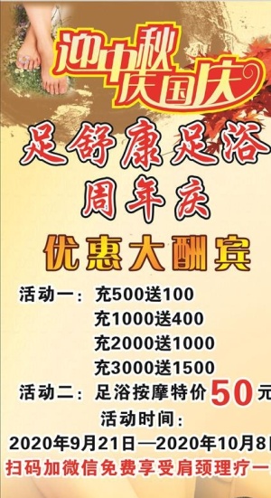 迎中务 庆国庆 按摩展架图片