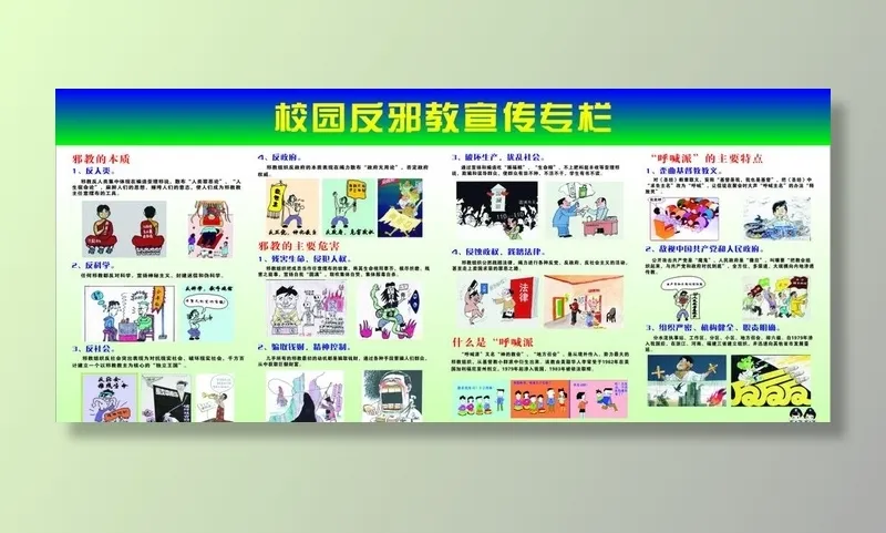 反*展板 反*标语 学校反图片cdr矢量模版下载