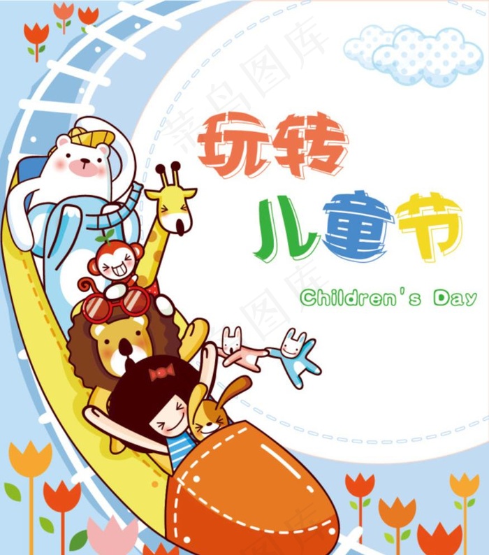 六一儿童节背景图片