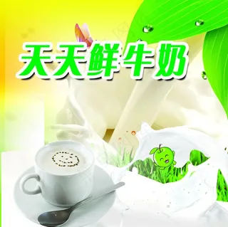 鲜牛奶海报图片