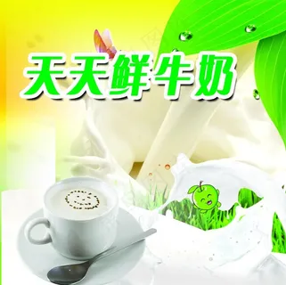 鲜牛奶海报图片 鲜牛奶海报图片
