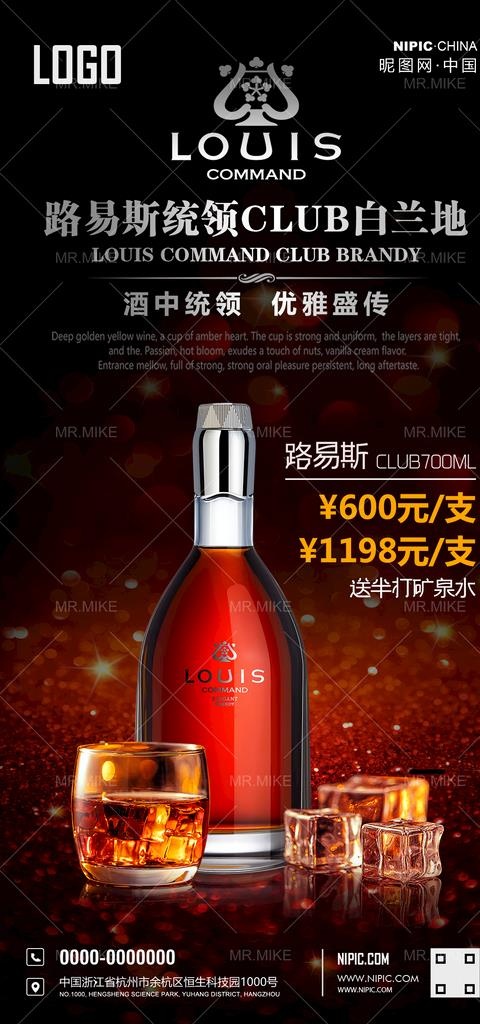 酒吧洋酒优惠海报图片(1181x2362)psd模版下载