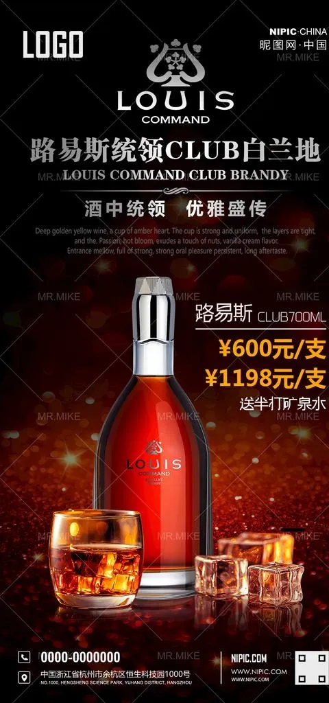 酒吧洋酒优惠海报图片(1181x2362)psd模版下载