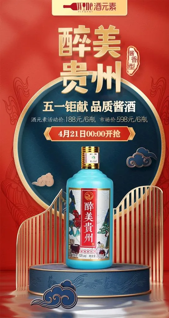 白酒海报图片(750x1334)psd模版下载