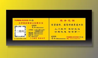 韵达快递名片图片