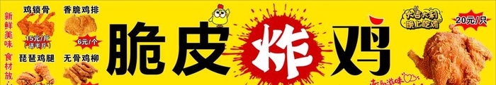 脆皮炸鸡图片cdr矢量模版下载