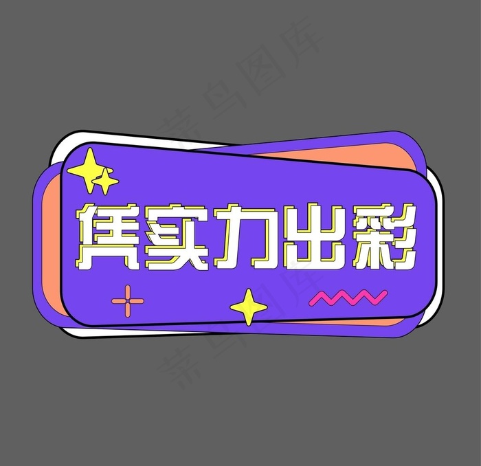 手举牌图片ai矢量模版下载