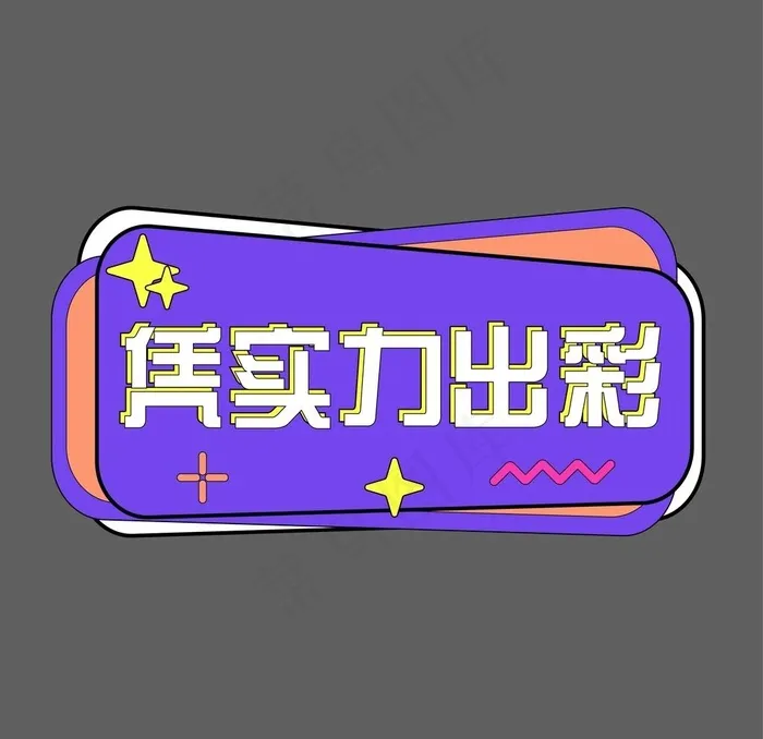 手举牌图片ai矢量模版下载