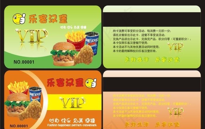 VIP优惠卡图片cdr矢量模版下载