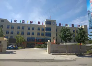 安佳医院照片图片