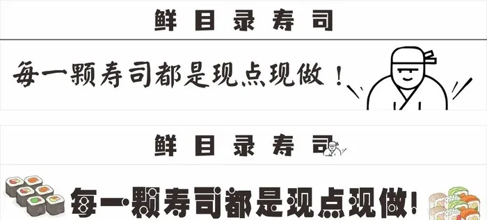 寿司招牌图片cdr矢量模版下载