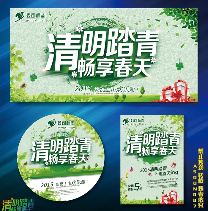 清新清明踏青活动促销海报图片cdr矢量模版下载