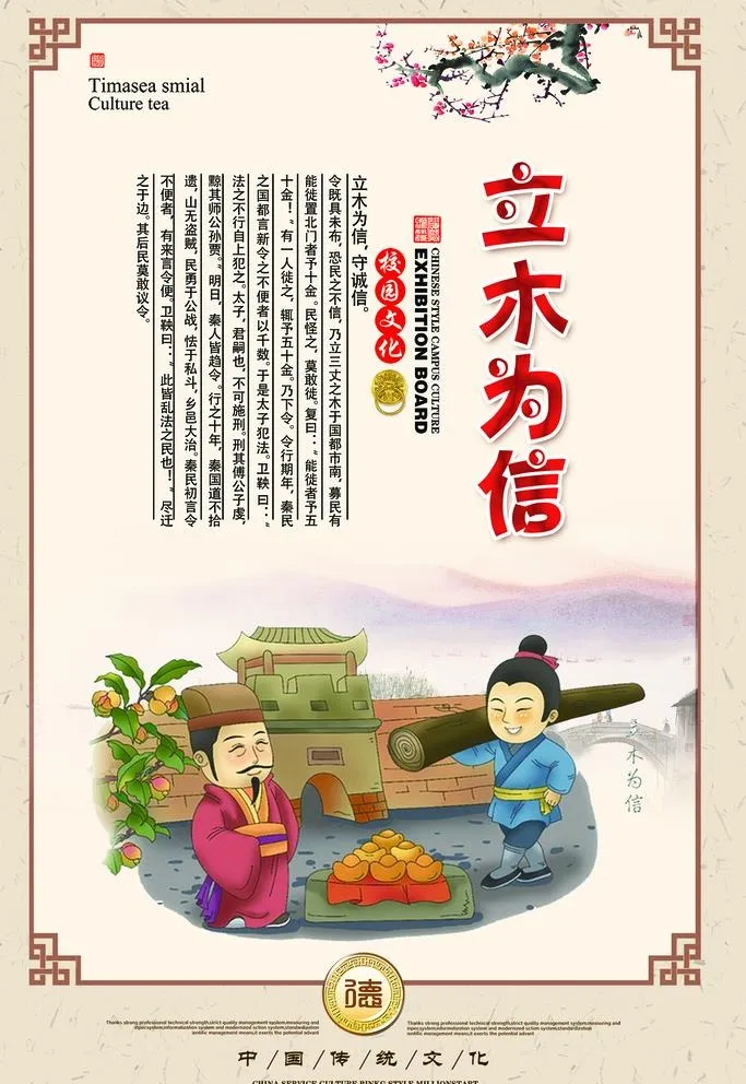 立木为信图片(1772x2657)psd模版下载