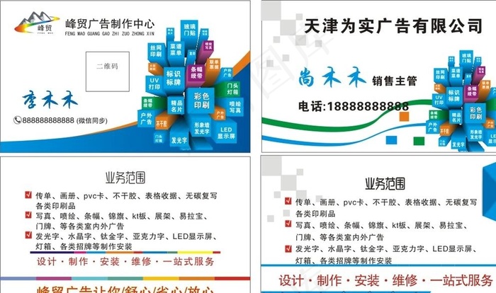 广告名片  图片cdr矢量模版下载