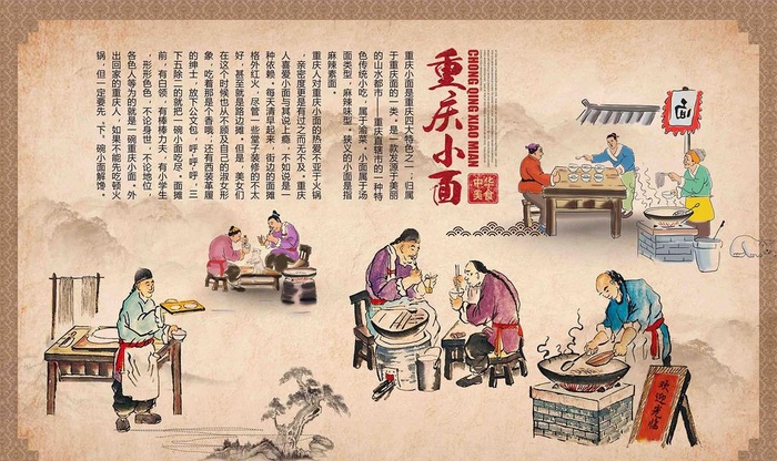 面图 重庆小面 卡通小人图片(600x220)psd模版下载