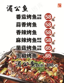 烤鱼价格表图片