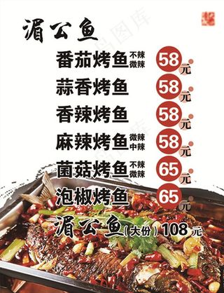 烤鱼价格表图片