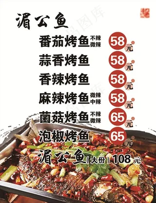 烤鱼价格表图片