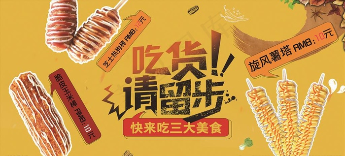 小吃图片