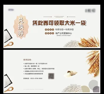 大米券图片