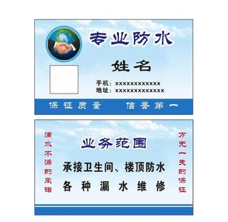 专业防水名片图片