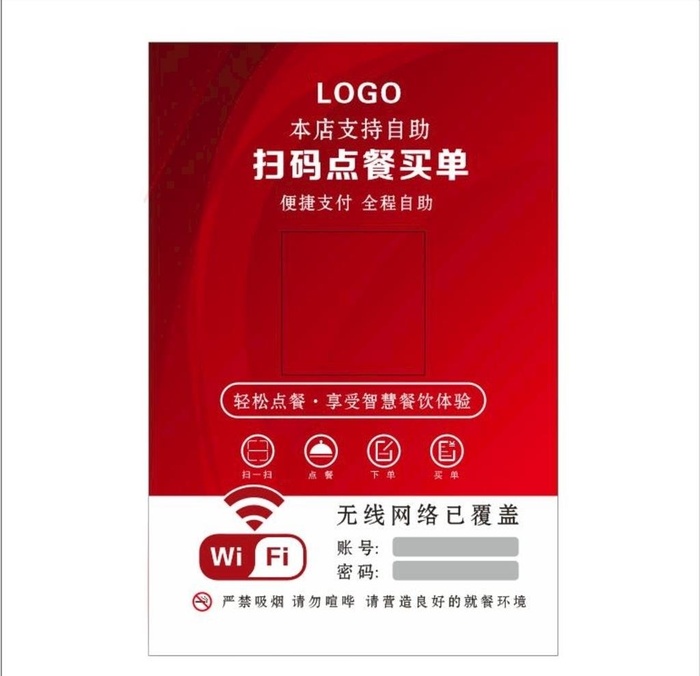 扫码点单图片cdr矢量模版下载