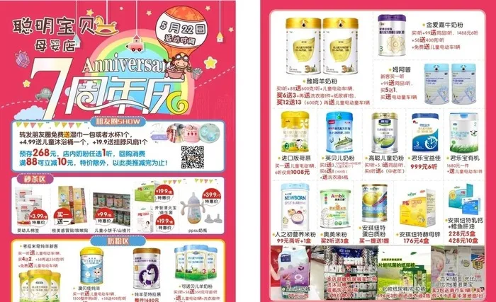 母婴单页图片cdr矢量模版下载