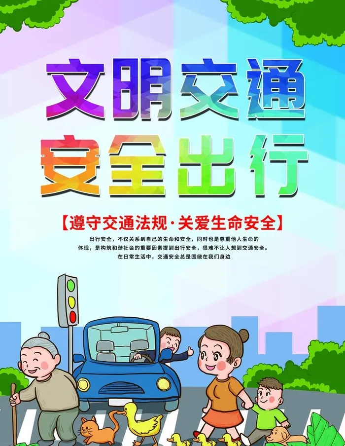 文明交通图片(3543x4724)psd模版下载