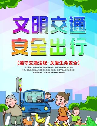 文明交通图片