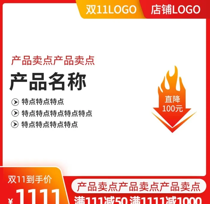 电商主图模板图片(800x800)psd模版下载