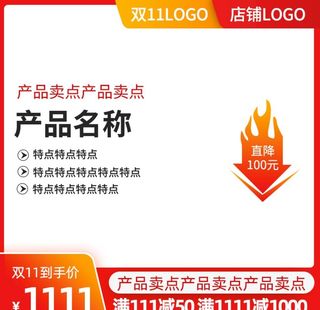 电商主图模板图片