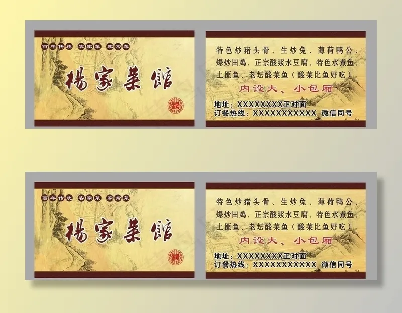 杨家菜馆名片图片cdr矢量模版下载