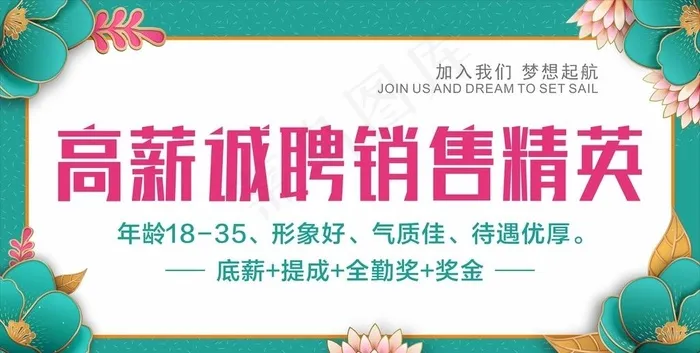 招聘海报图片cdr矢量模版下载