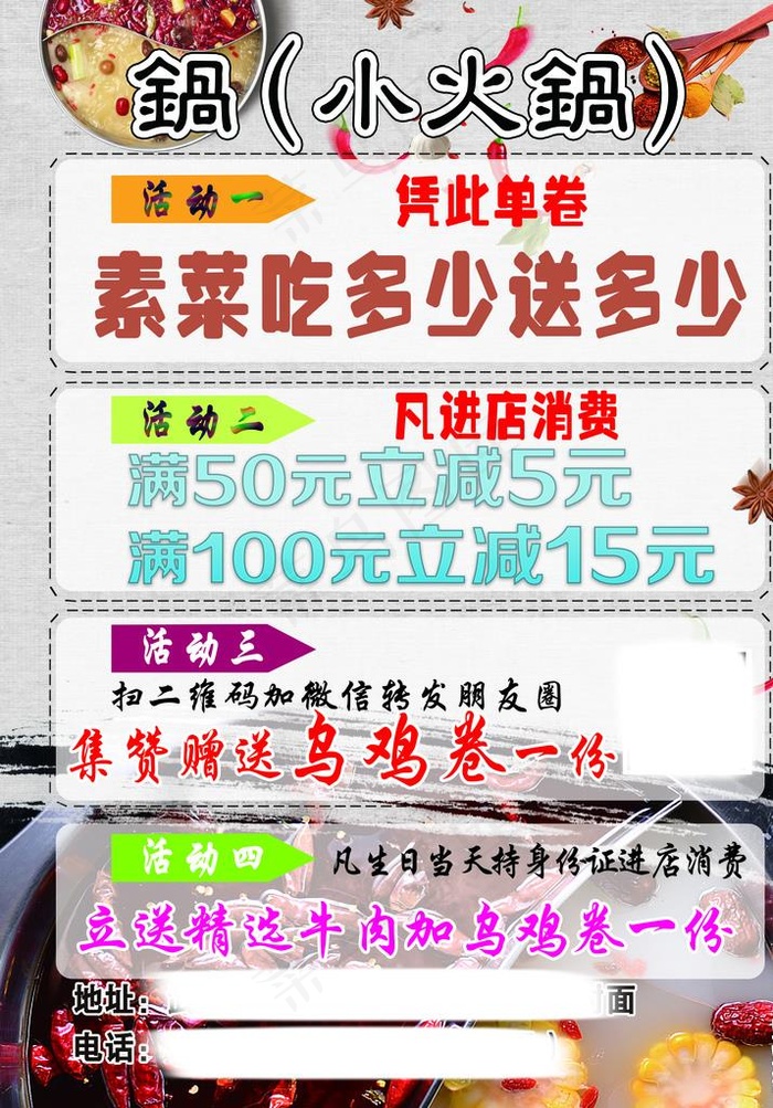 小火锅  宣传单图片