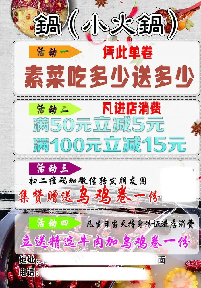 小火锅  宣传单图片psd模版下载