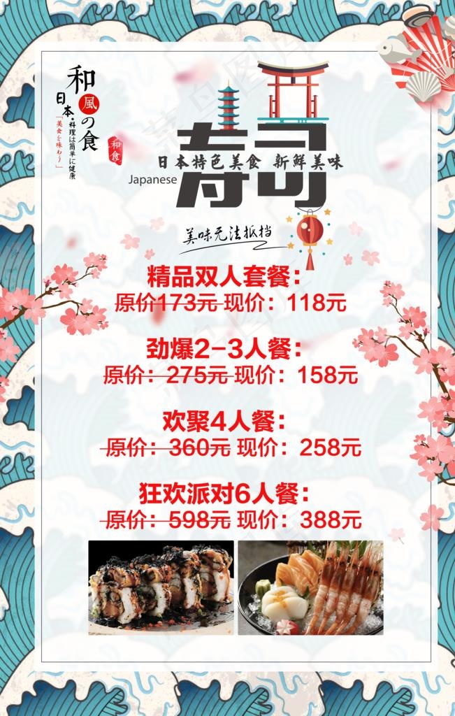 日式料理宣传展板图片(3543x5315)psd模版下载