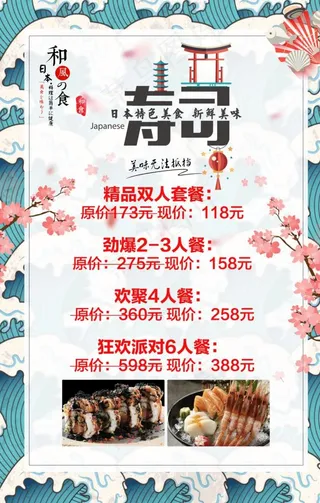 日式料理宣传展板图片
