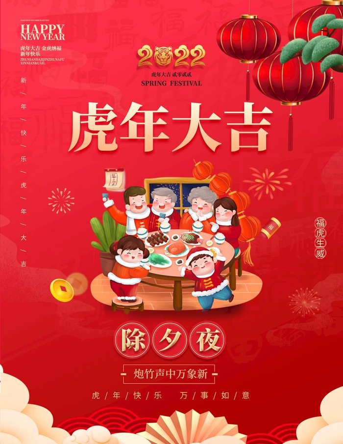 除夕图片