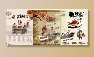 纸包鱼复古展板海报图片