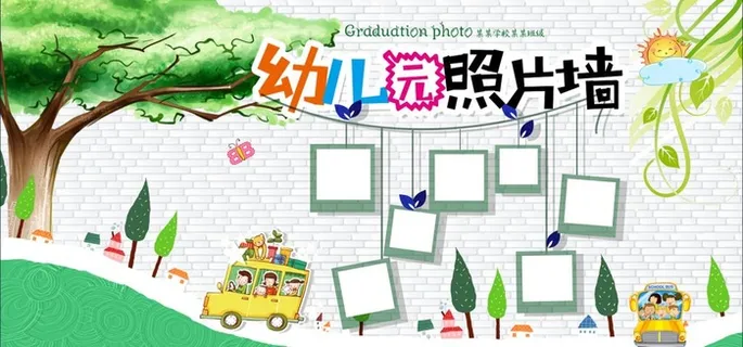 幼儿园照片墙图片 幼儿园照片墙图片