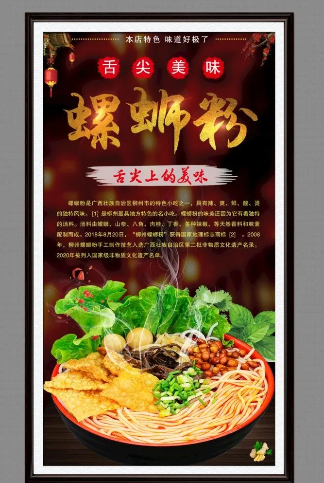 螺蛳粉图片(2617x4020)psd模版下载