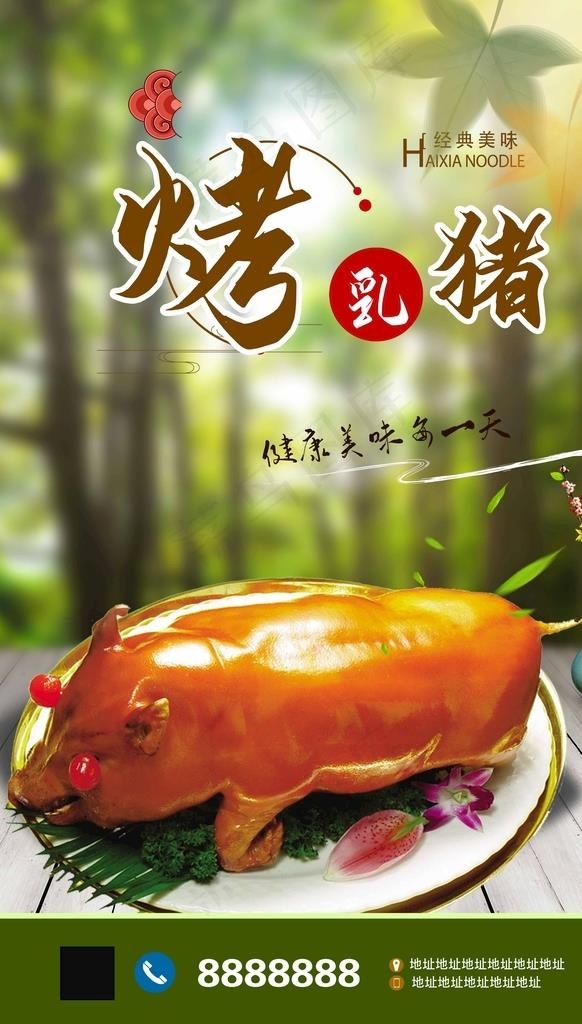 烤乳猪图片