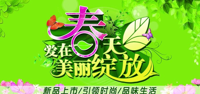 爱在春天 美丽绽放图片